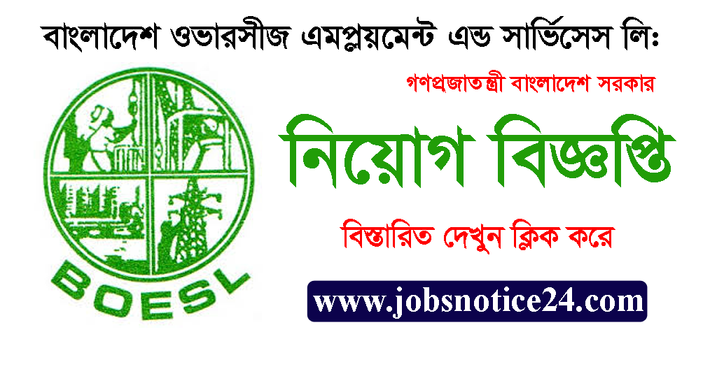 Bangladesh Overseas Employment and Services Ltd BOESL Job Circular 2020