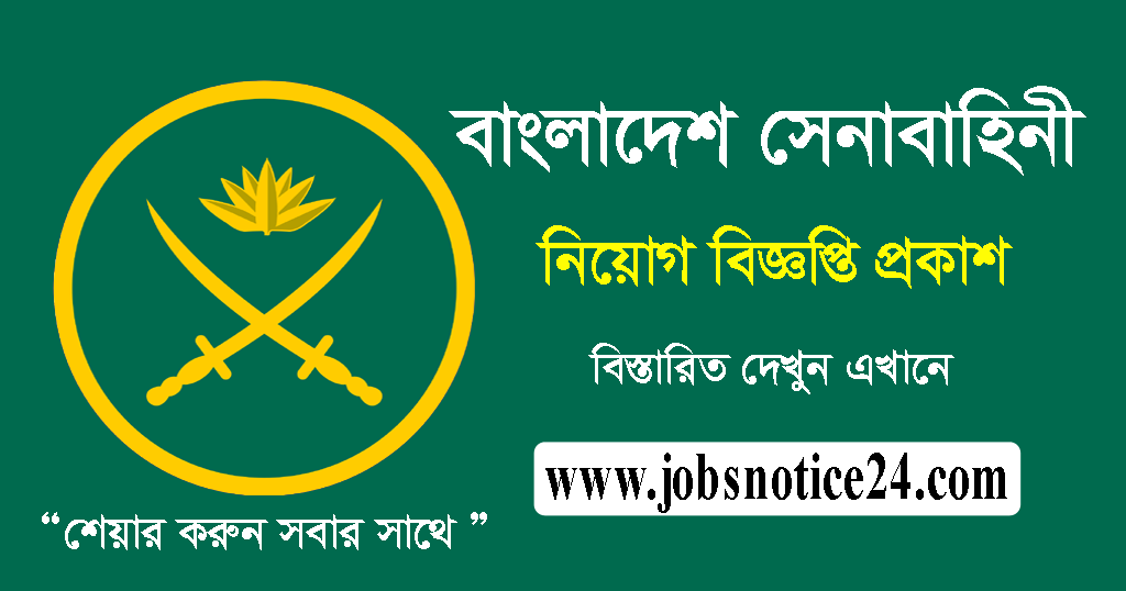 Bangladesh Army Job Circular 2020-Joinbangladesharmy.army.Mil.Bd