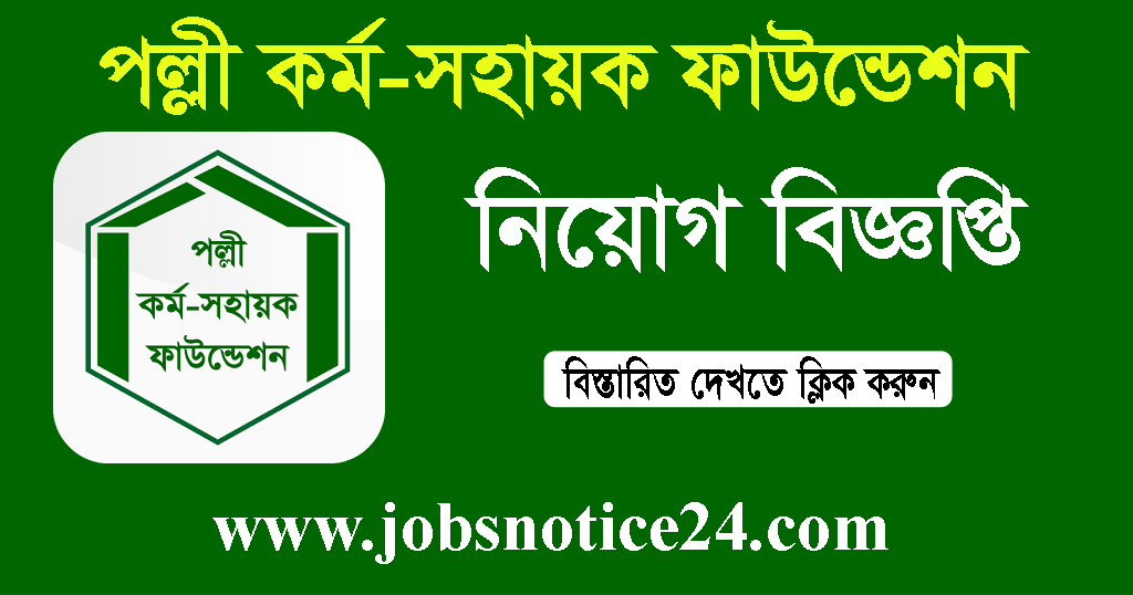 Palli Karma-Sahayak Foundation PKSF Job Circular 2020 – pksf-bd.org