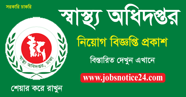 Bangladesh Army Job Circular 2020-Joinbangladesharmy.army.Mil.Bd