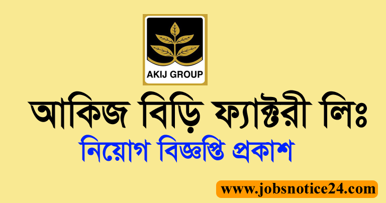Akij Biri Factory Limited Job Circular 2020