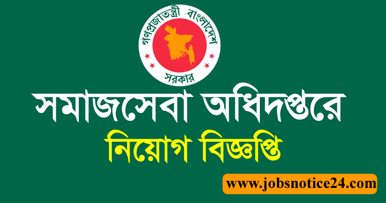 Department Of Social Service Job Circular 2020 – www.dss.gov.bd