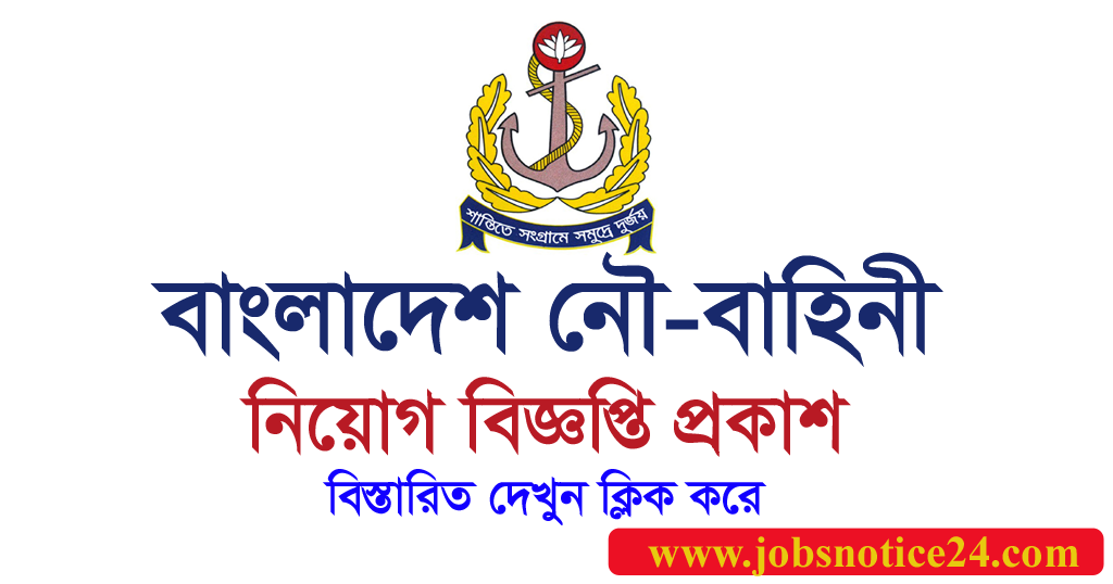 Bangladesh Navy Job Circular 2020-joinnavy.navy.mil.bd