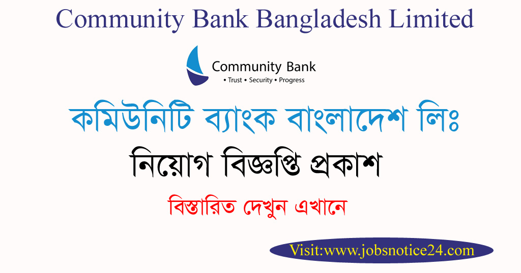 Community Bank Job Circular 2020 – All Bank Jobs Circular
