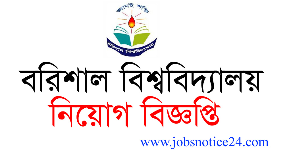 Barishal University Job Circular 2020 । www.bu.ac.bd