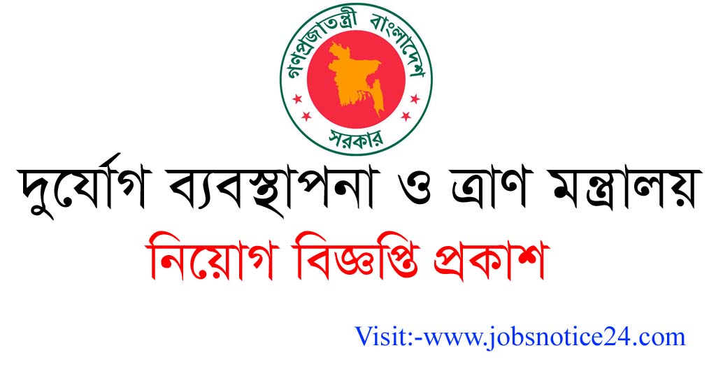 Ministry Of Disaster Management And Relief Job Circular 2020
