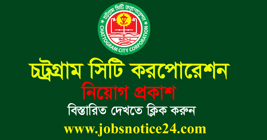 Chittagong City Corporation Job Circular 2020 – www.ccc.org.bd