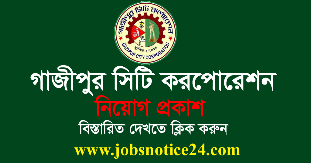 Gazipur City Corporation Job Circular 2020 – www.gcc.gov.bd
