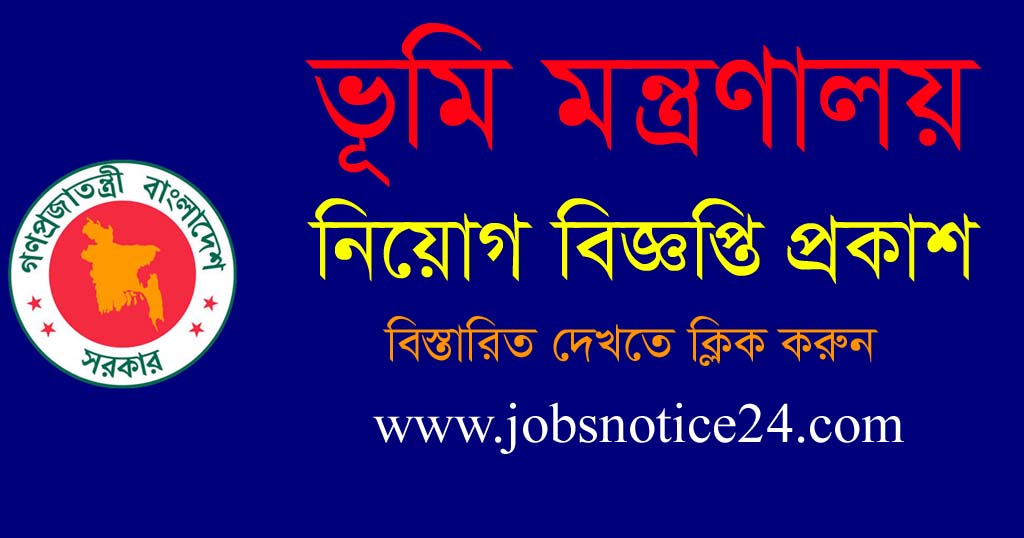 Ministry of Land Job Circular 2020 – www.minland.gov.bd