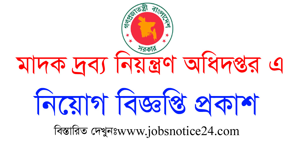 Department of Narcotics Control Job Circular 2020 – www.dnc.gov.bd