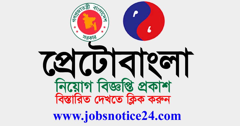 Petrobangla Job Circular 2020 – petrobangla.org.bd
