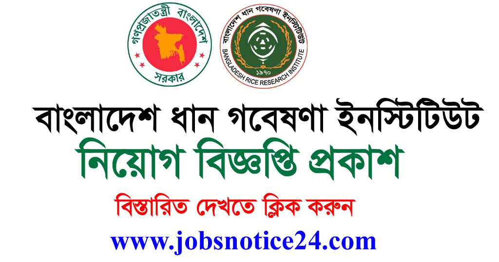Bangladesh Rice Research Institute Job Circular 2020