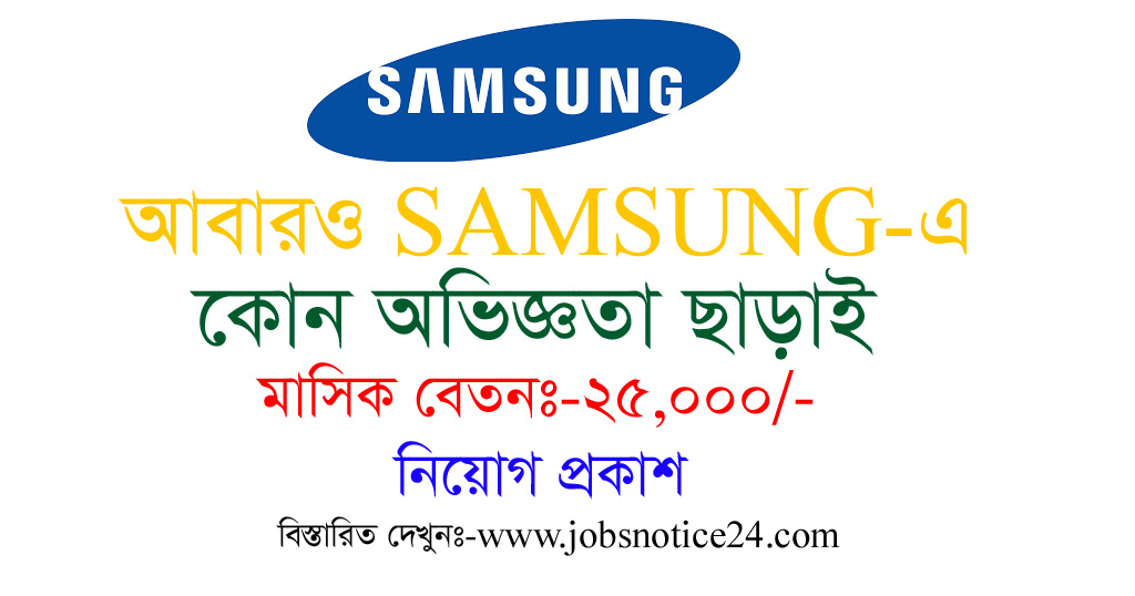 Samsung Job Circular 2020-www.samsung.com