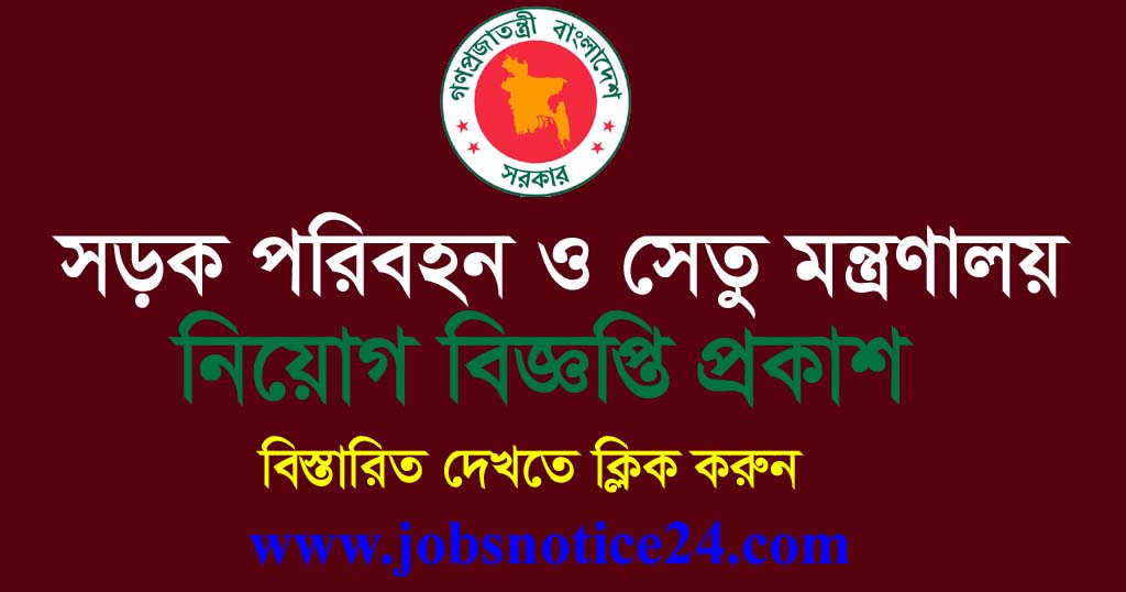 Dhaka Transport Coordination Authority (DTCA ) Job Circular 2020