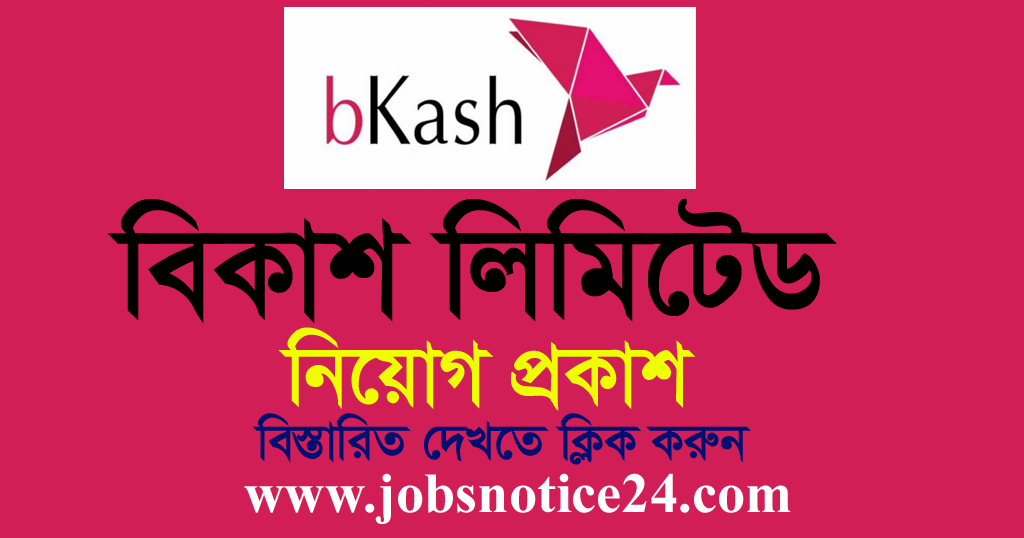 BKash Job Circular 2020 Apply Process – www.Bkash.Com