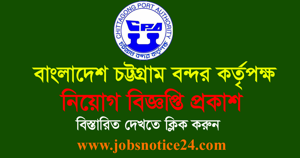 Chittagong Port Authority Job Circular 2020 – www.cpa.gov.bd