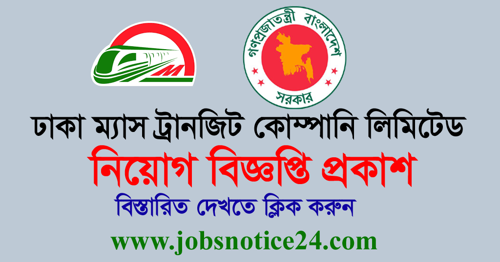 Dhaka mass transit company limited job circular 2020