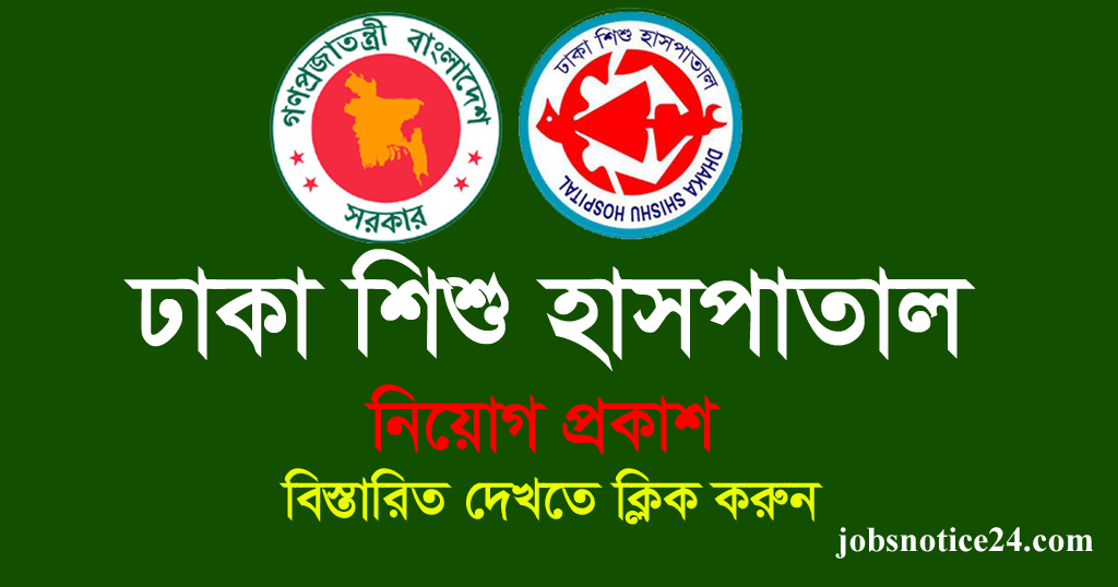 Dhaka Shishu Hospital Job Circular 2020 – www.dhakashishuhospital.org.bd