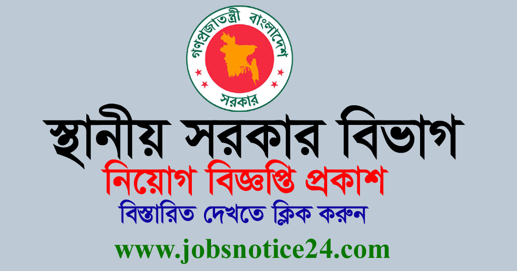 Local Government Division Job Circular 2020 – www.lgd.gov.bd