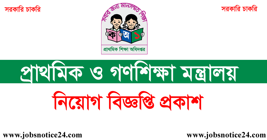 Ministry of primary and mass education job circular 2020