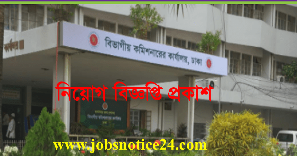 Office of the Commissioner Job Circular 2020
