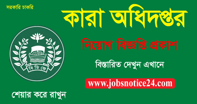 Bangladesh Jail Job Circular & Exam Result 2020 – www.prison.gov.bd