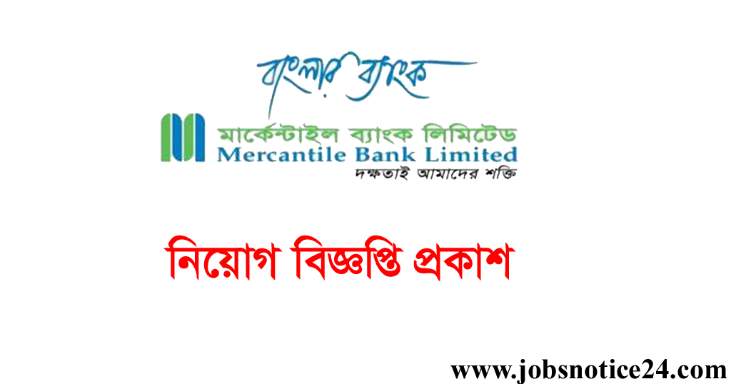 Mercantile Bank Ltd Job Circular 2020 – www.mblbd.com