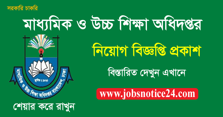 Secondary Higher Education Directorate DSHE Job Circular 2020 – dshe.gov.bd