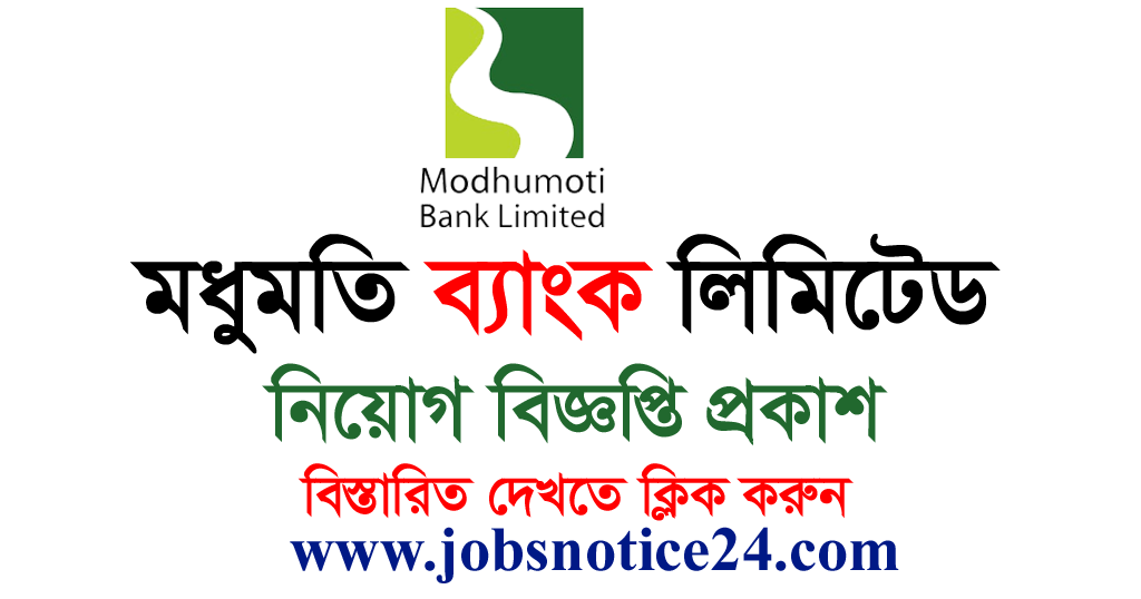 Modhumoti Bank Job Circular 2020 – www.modhumotibankltd.com