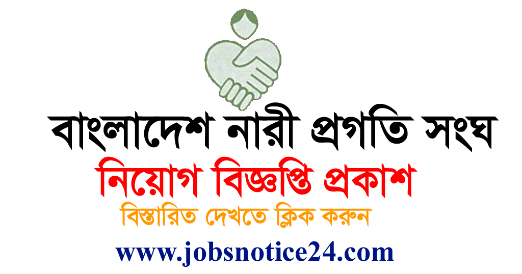 Bangladesh Nari Progati Sangha BNPS Job Circular 2020
