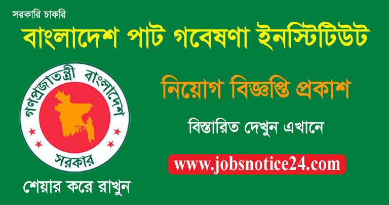 Bangladesh Jute Research Institute BJRI Job Circular 2020 – bjri.gov.bd