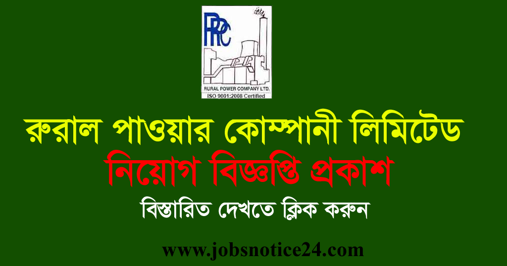 Rural Power Company Limited Job Circular 2020 – rpcl.gov.bd