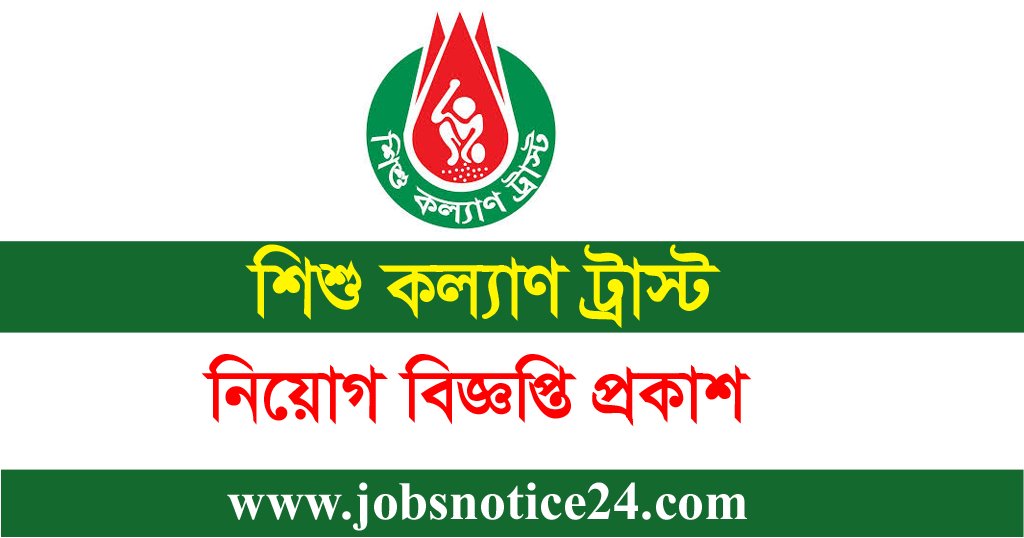 Shishu Kallyan Trust Job circular – skt.teletalk.com.bd