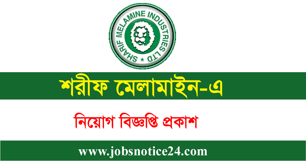 Sharif Melamine Industries Limited Job Circular 2020