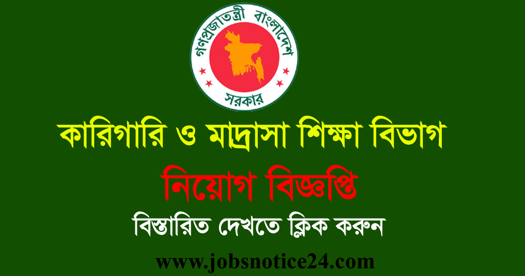 Technical and Madrasah Education Division Job Circular 2020