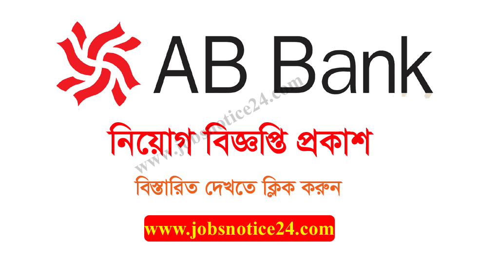 AB Bank Limited Job Circular 2020--Jobs notice24
