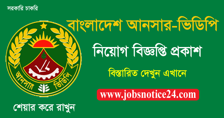 Bangladesh Ansar VDP Job Circular 2020 | ansarvdp.gov.bd
