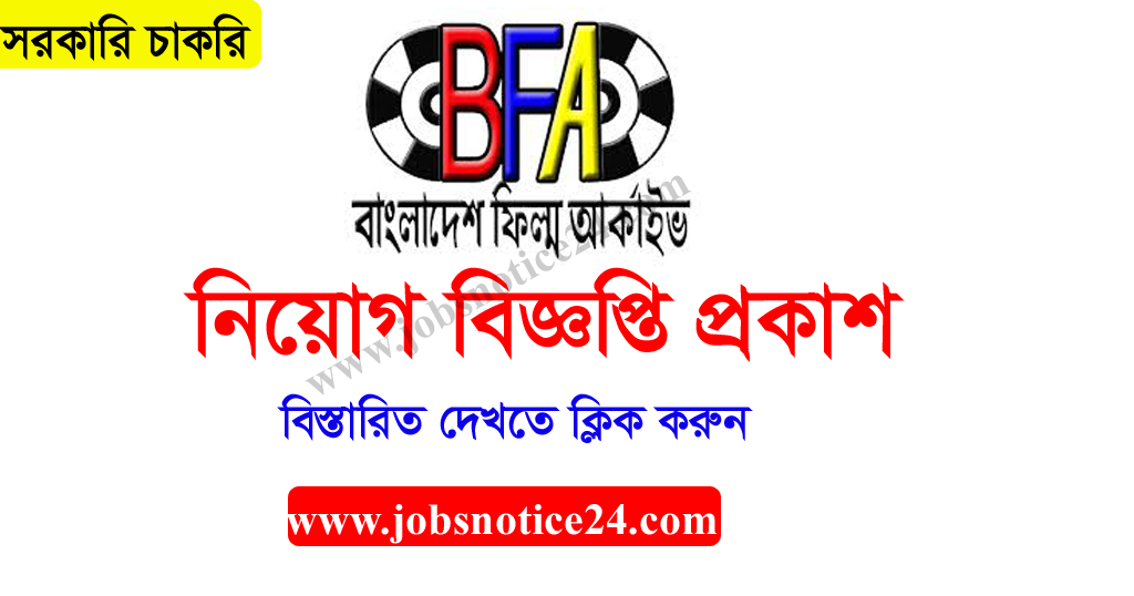 Bangladesh Film Archive BFA Job Circular 2020 – www.bfa.gov.bd