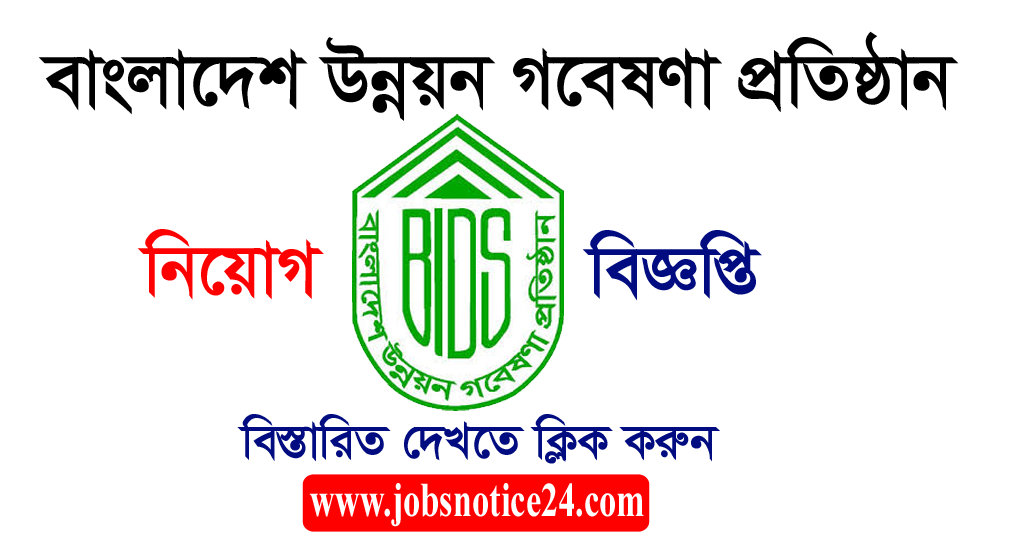 Bangladesh Institute of Development Studies BIDS Job Circular 2020
