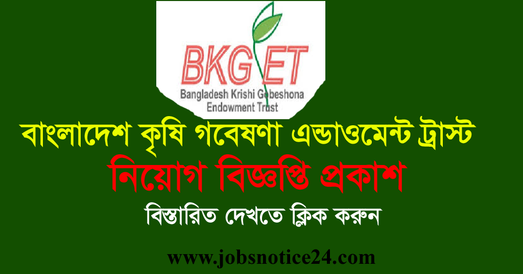 BKGET Job Circular 2020 | Bangladesh Krishi Gobeshona Endowment Trust