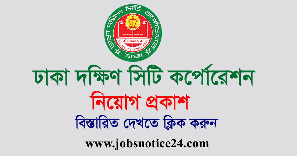 Dhaka South City Corporation Job Circular 2020 – www.dscc.gov.bd