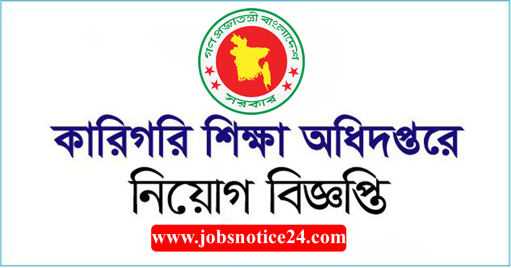 Directorate of Technical Education Job circular 2020--www.techedu.gov.bd