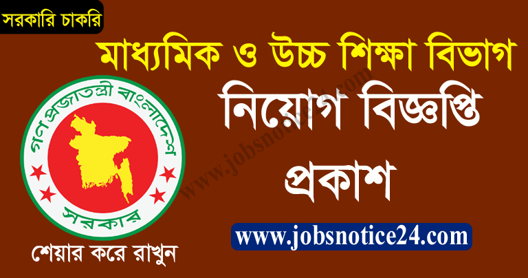 Secondary and Higher Education Division SHED Job Circular 2020