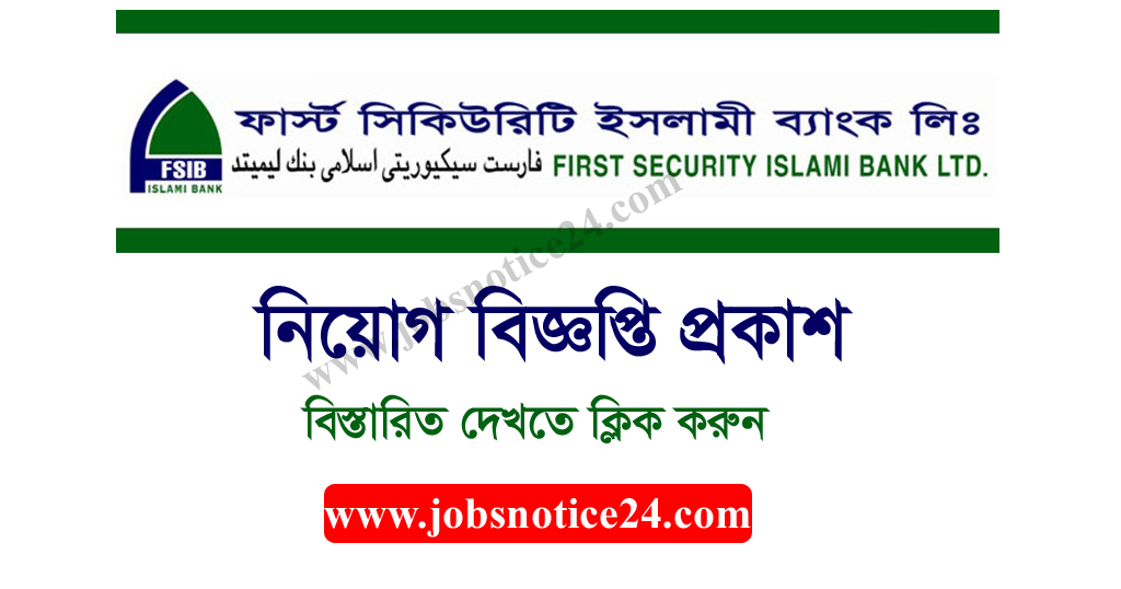 First Security Islami Bank Job Circular 2020 – www.fsiblbd.com