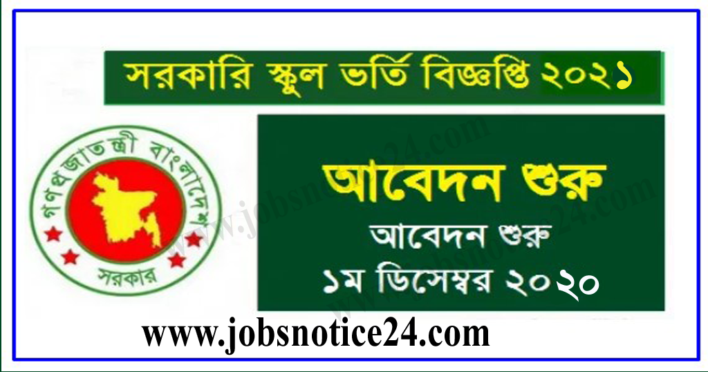 BD Govt School Admission Online Apply Form 2020 – gsa.teletalk.com.bd