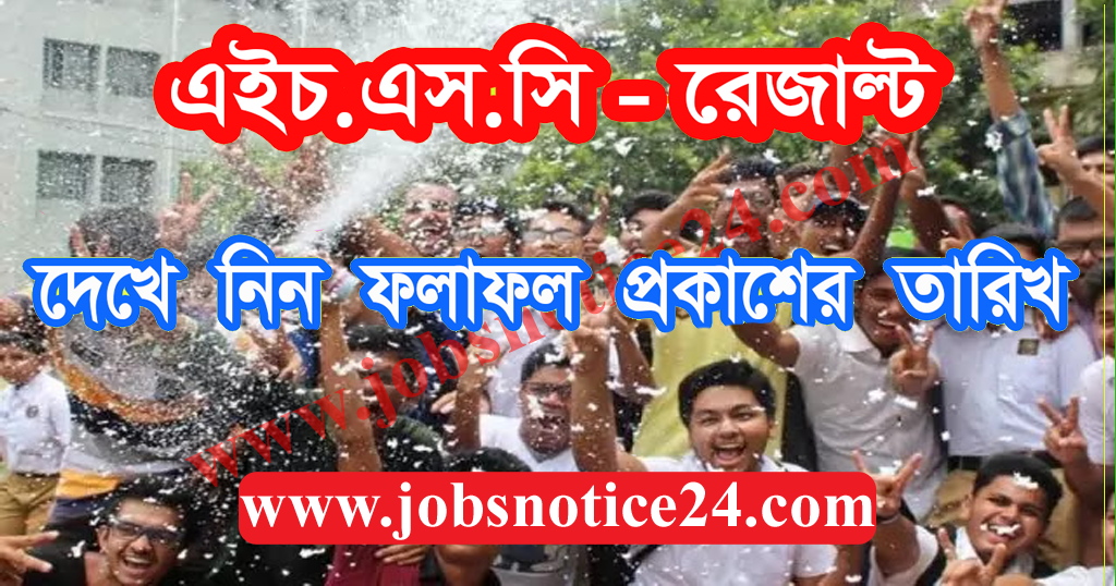 HSC Result 2020 Publish Date All Education Board Bangladesh
