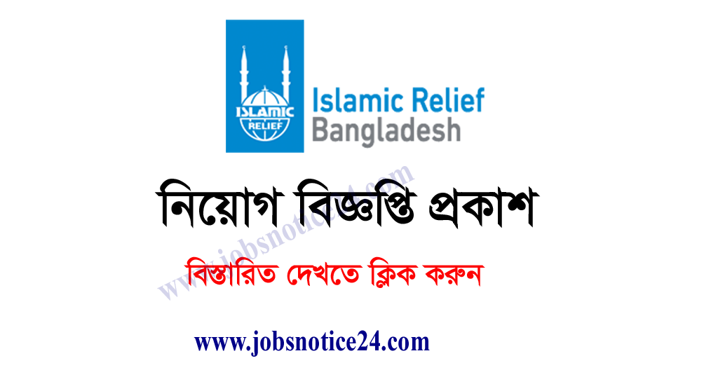 Islamic Relief Bangladesh Job Circular 2020 – www.islamic-relief.org.bd