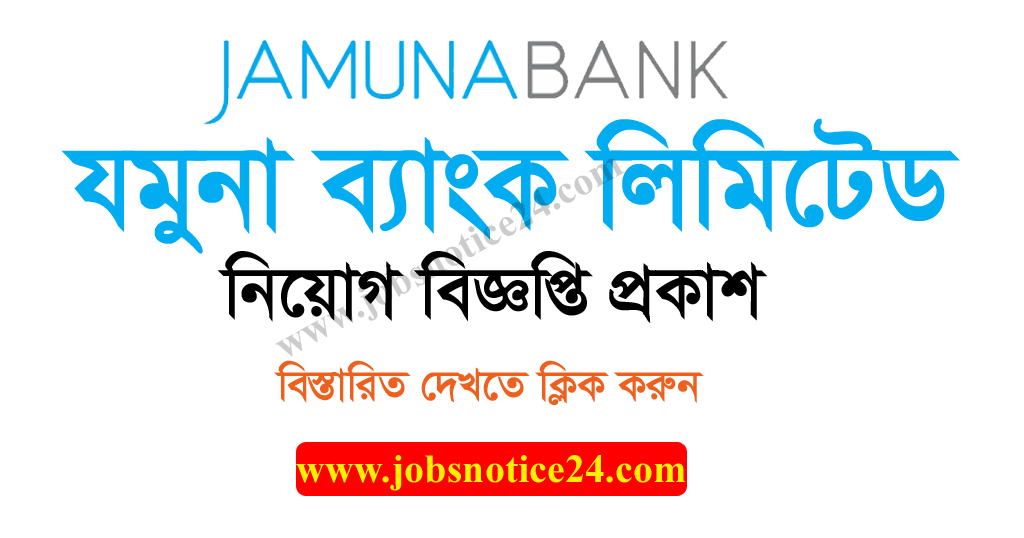 Jamuna Bank Limited Job Circular 2020 – www.jamunabankbd.com