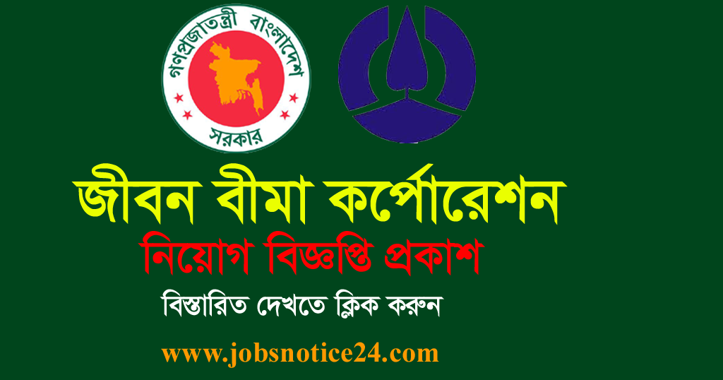 Jibon Bima Corporation Job Circular 2020 -Jbc.Teletalk.Com.Bd