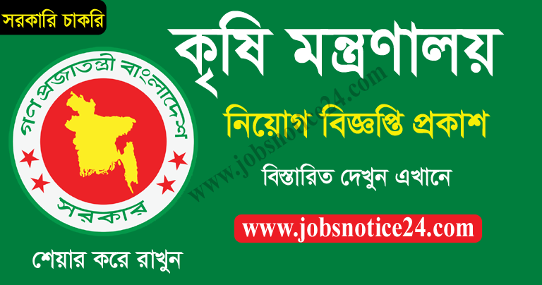 Ministry of Agriculture (MOA) Job Circular 2020 – moa.gov.bd